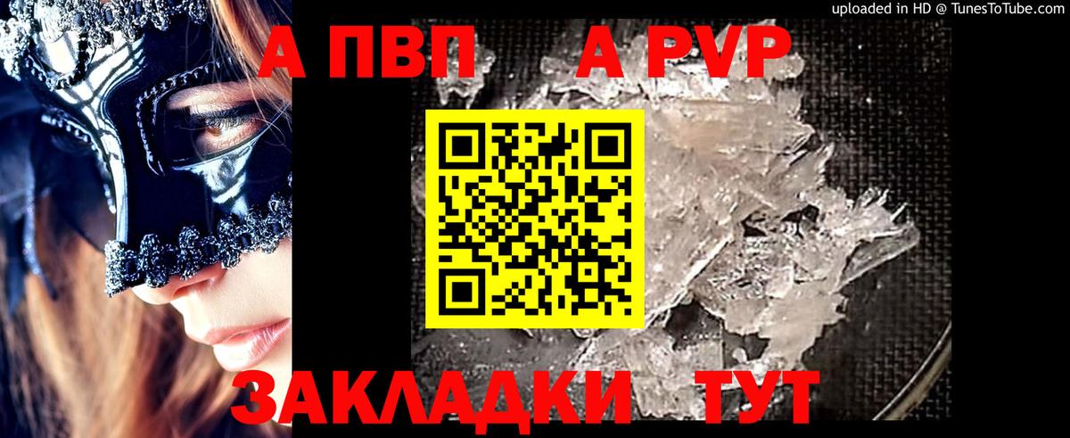 APVP кристаллы  Alpha-PVP Соль  A-PVP мука  А ПВП  Вход с VPN  Аксай 