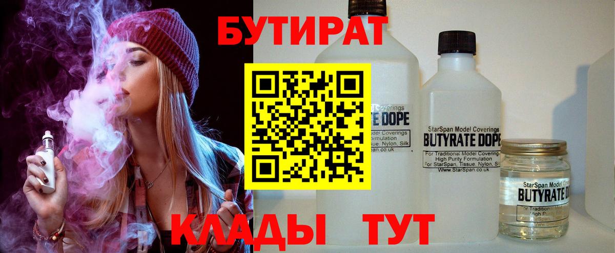 Бутират вода  Вход с VPN  Аксай 