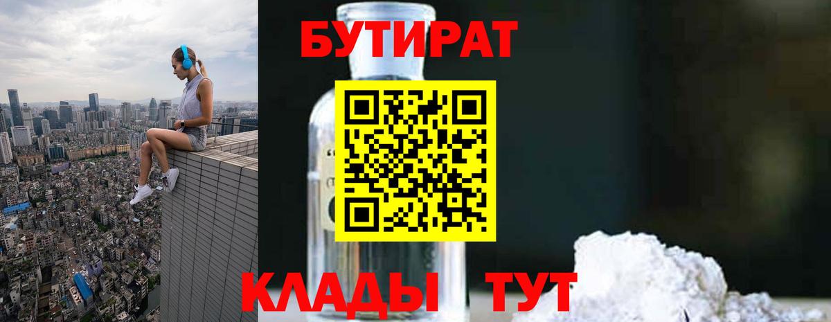 БУТИРАТ BDO Аксай
