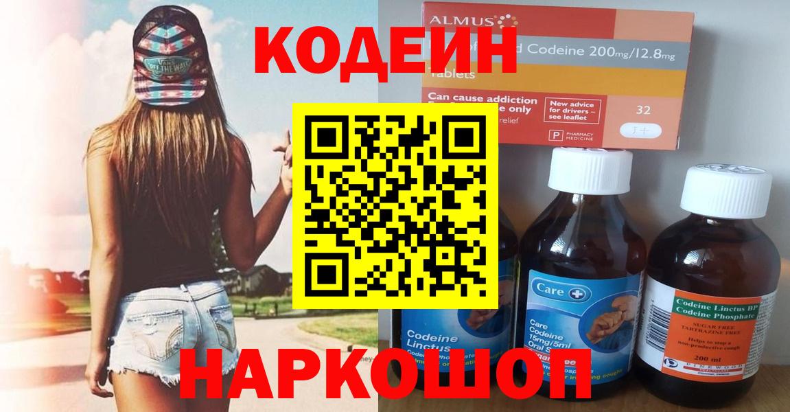 Аксай  Кодеиновый сироп Lean Purple Drank  Вход с VPN  Кодеиновый сироп Lean напиток Lean (лин) 