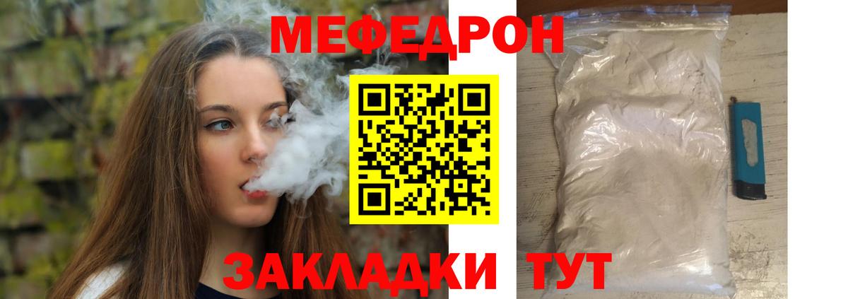 Мефедрон кристаллы Аксай